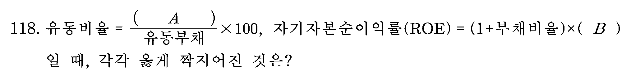 118번 문항 자료