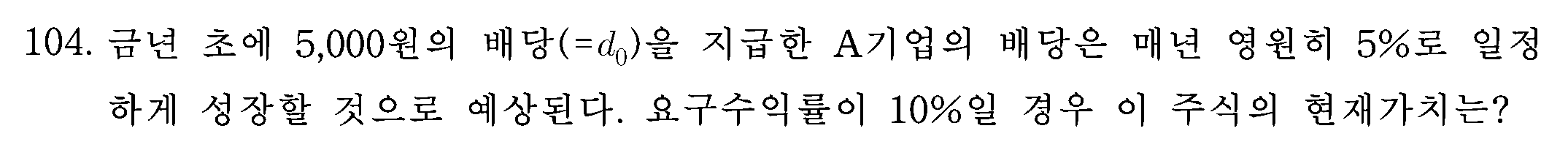 104번 문항 자료