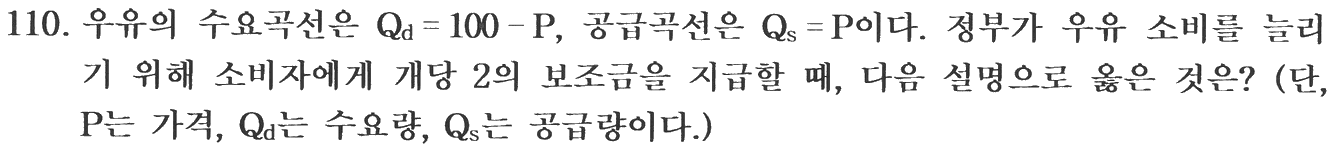 110번 문항 자료