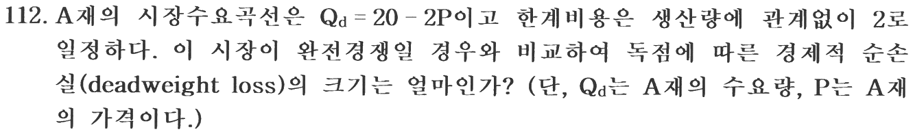 112번 문항 자료