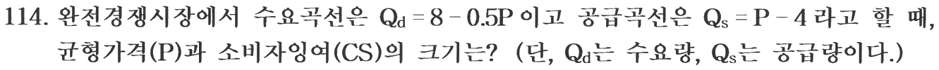114번 문항 자료