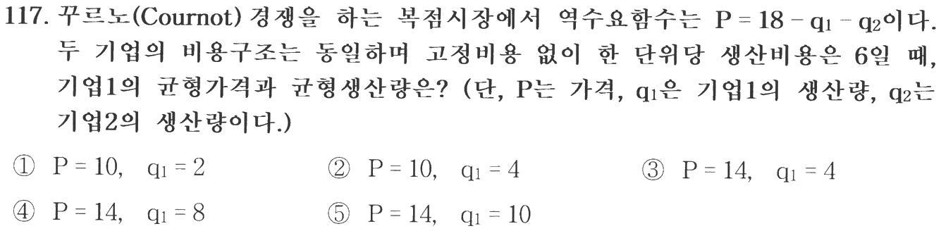 117번 문항 자료
