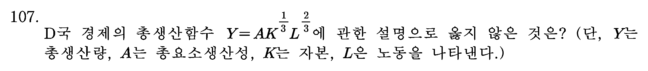 107번 문항 자료