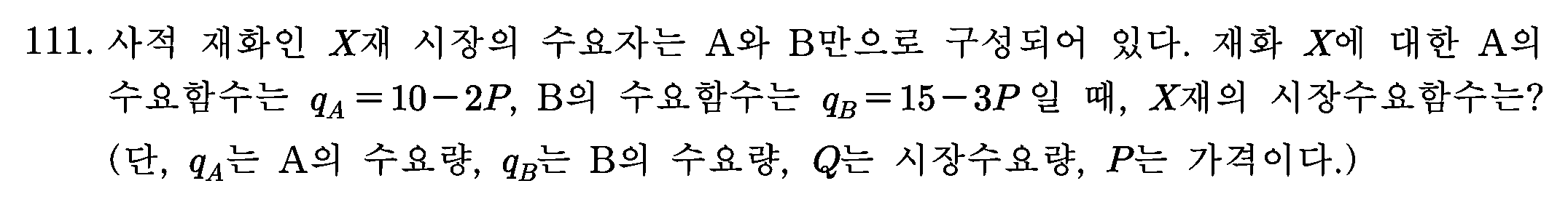 111번 문항 자료