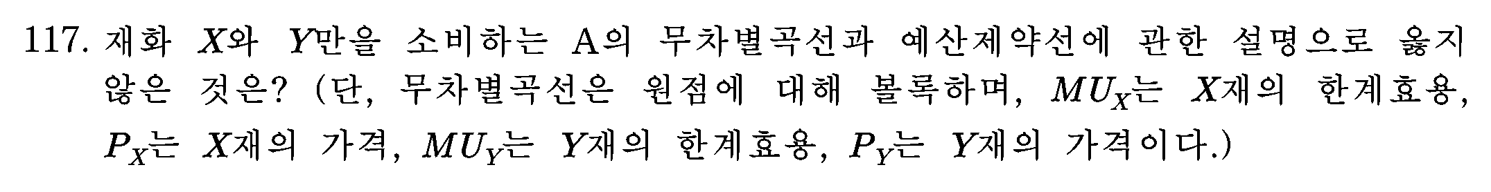 117번 문항 자료