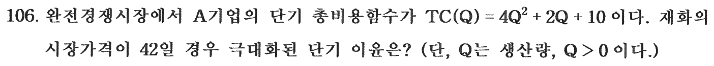 106번 문항 자료