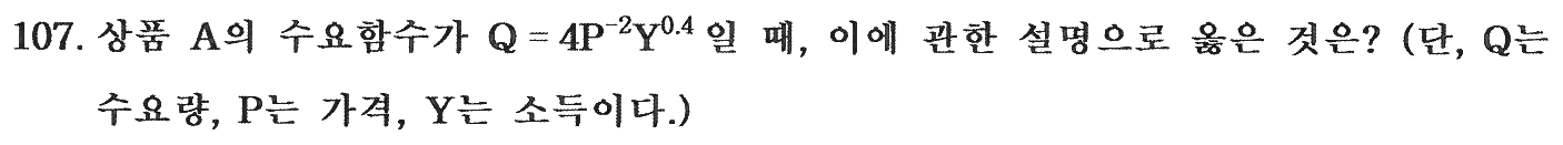107번 문항 자료