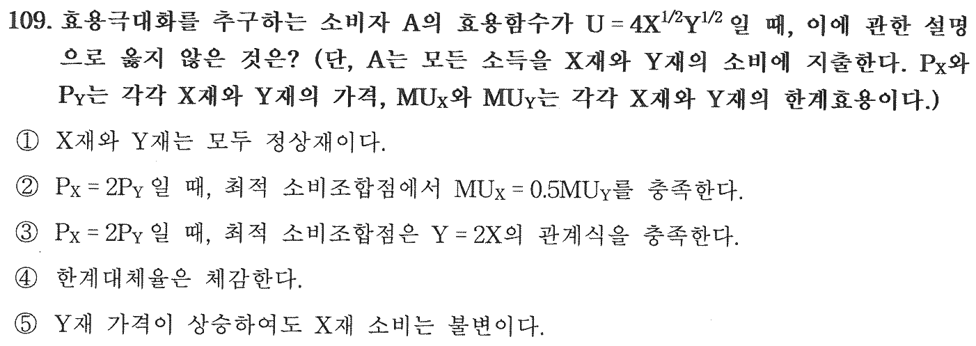 109번 문항 자료
