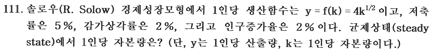 111번 문항 자료