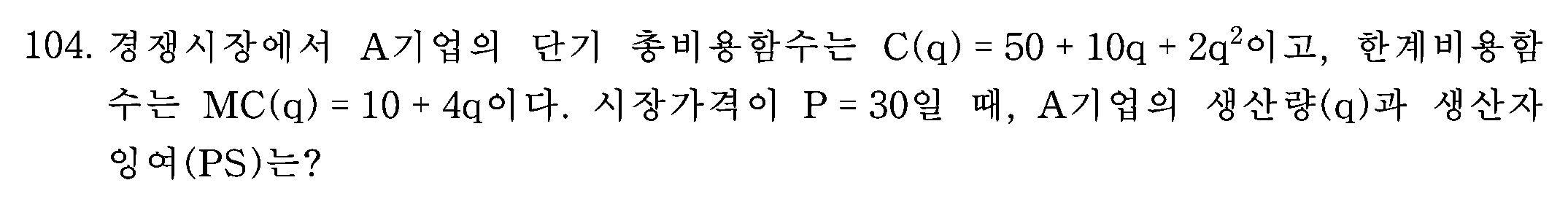 104번 문항 자료