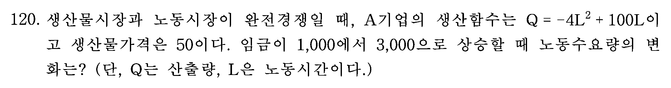 120번 문항 자료