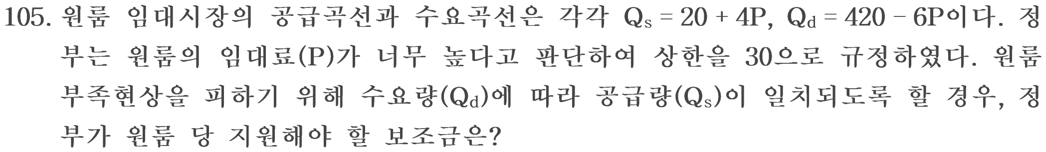105번 문항 자료