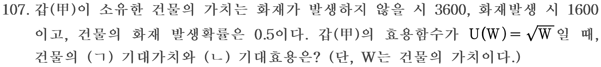 107번 문항 자료