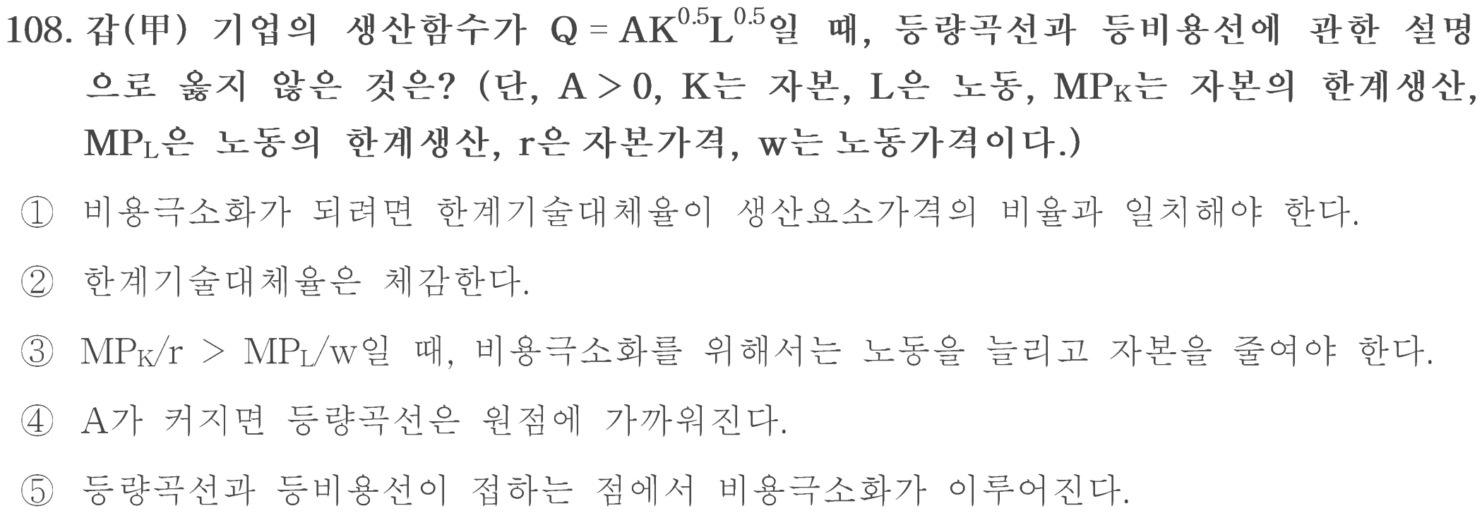 108번 문항 자료