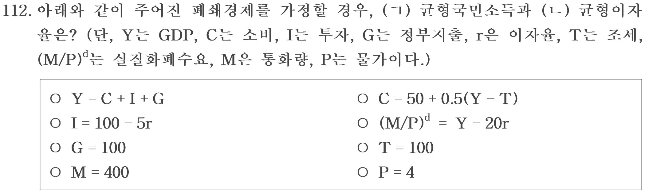 112번 문항 자료