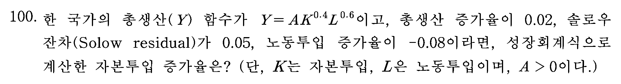 100번 문항 자료