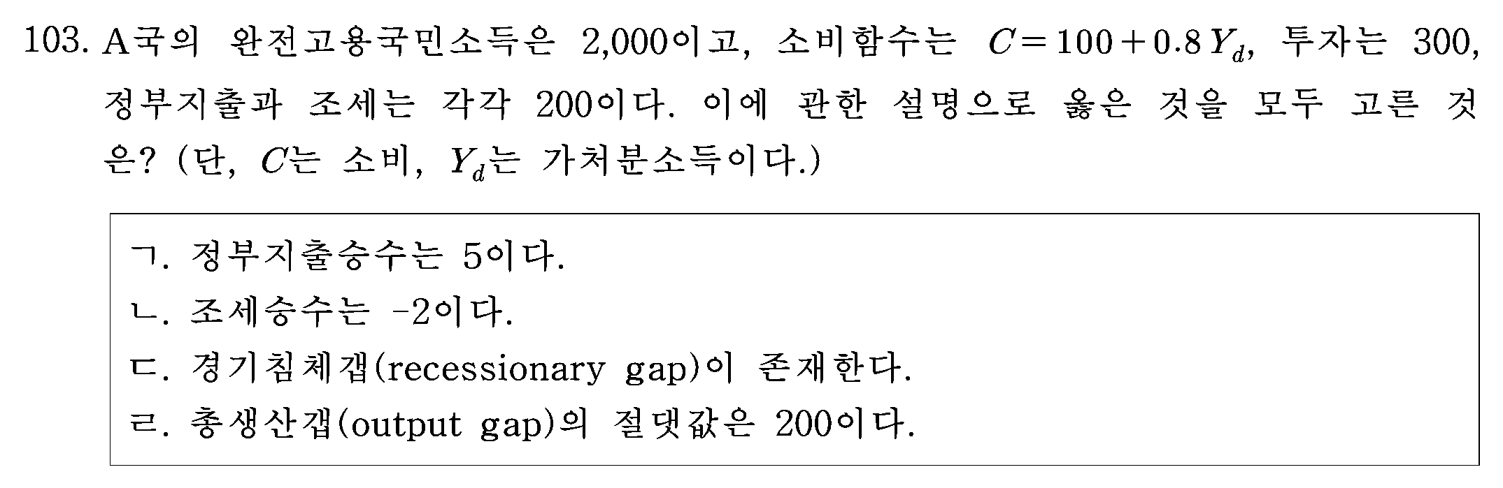 103번 문항 자료