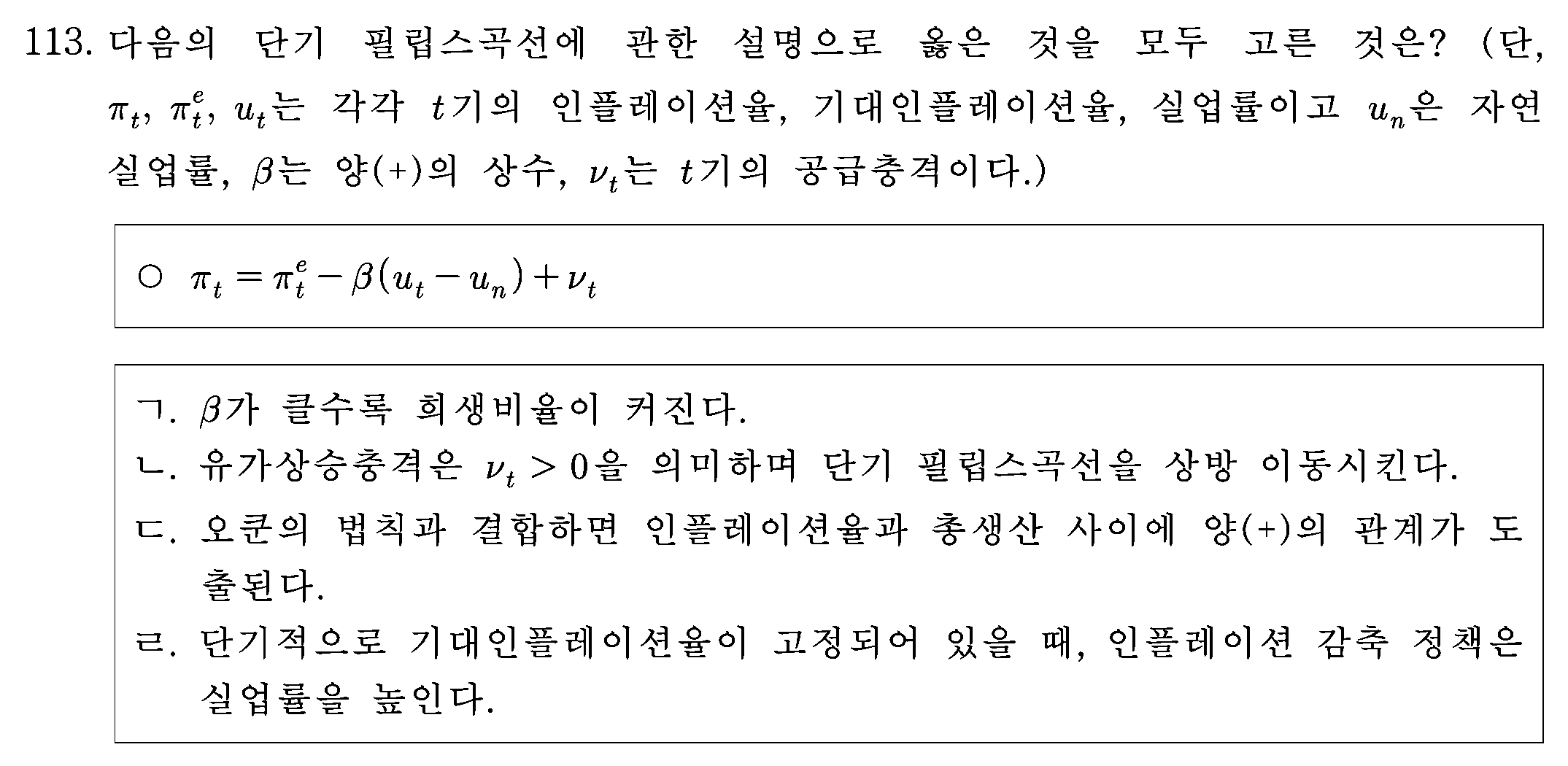 113번 문항 자료