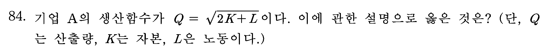 84번 문항 자료