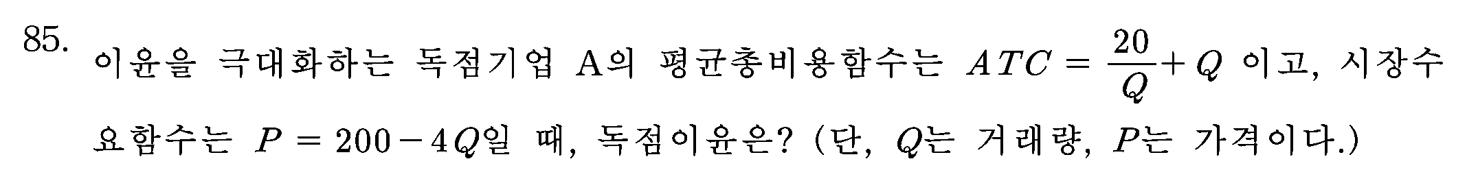 85번 문항 자료