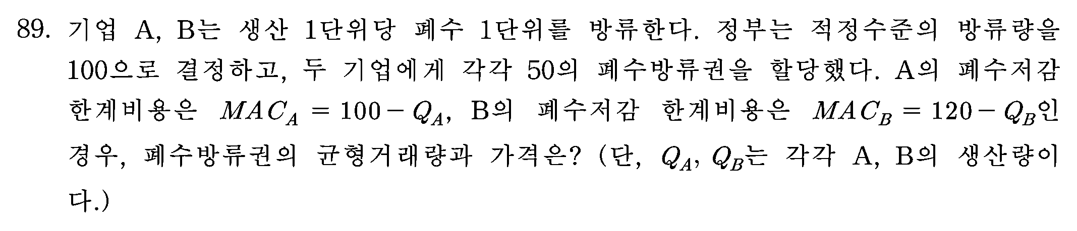 89번 문항 자료