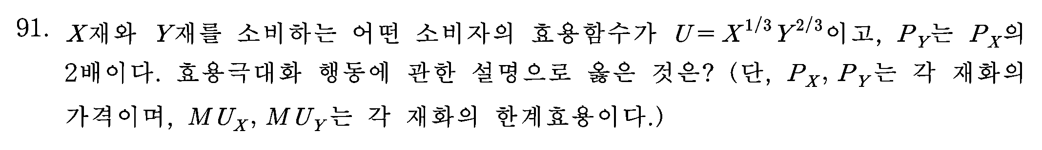 91번 문항 자료