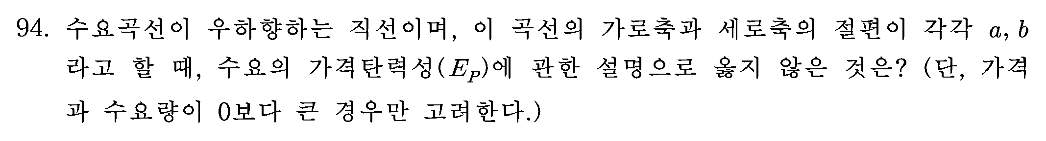 94번 문항 자료