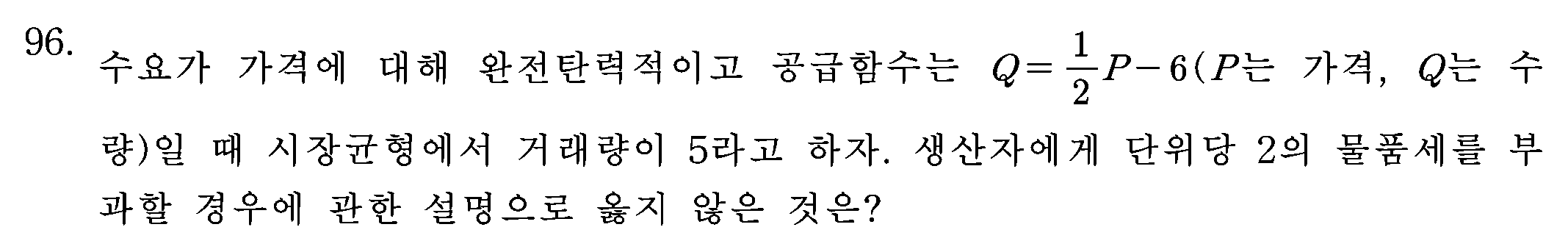 96번 문항 자료