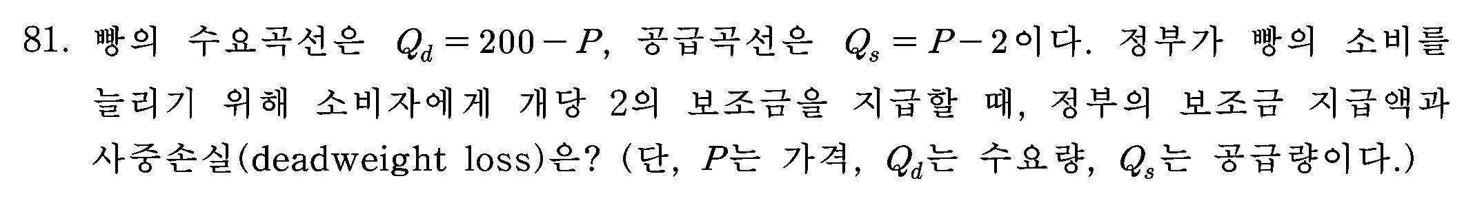81번 문항 자료