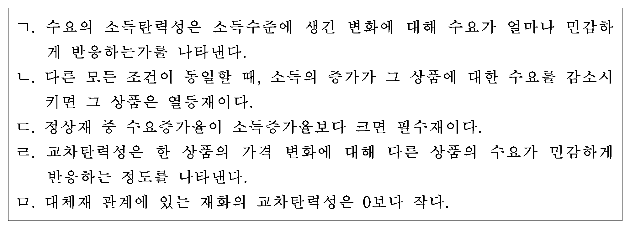 82번 문항 자료