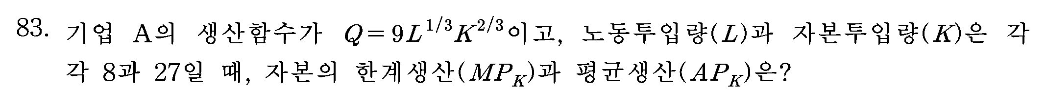 83번 문항 자료