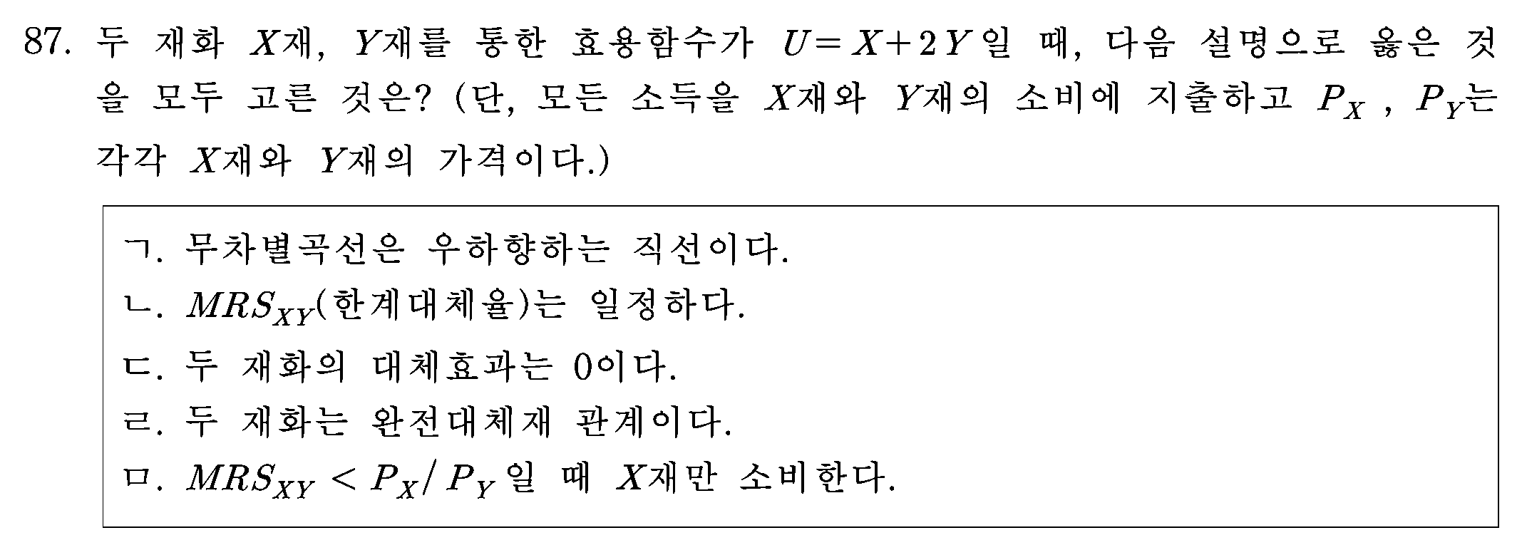 87번 문항 자료