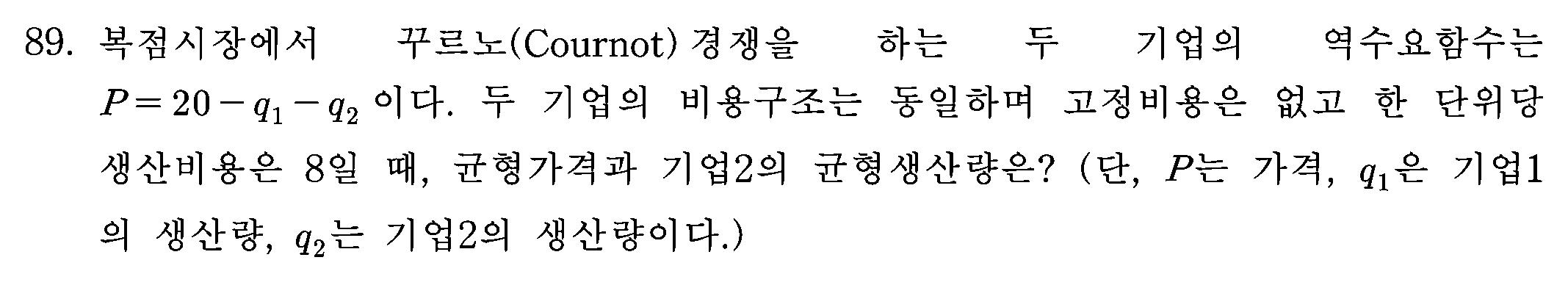 89번 문항 자료