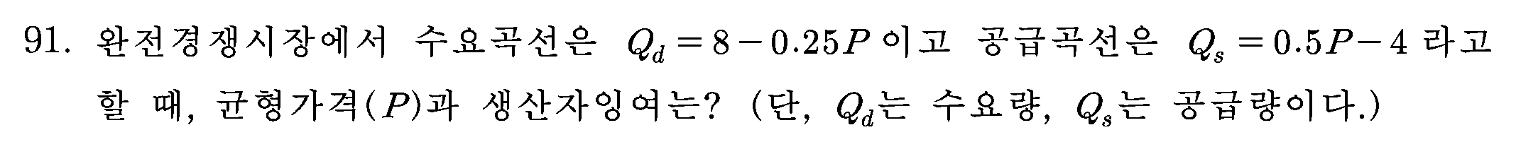 91번 문항 자료