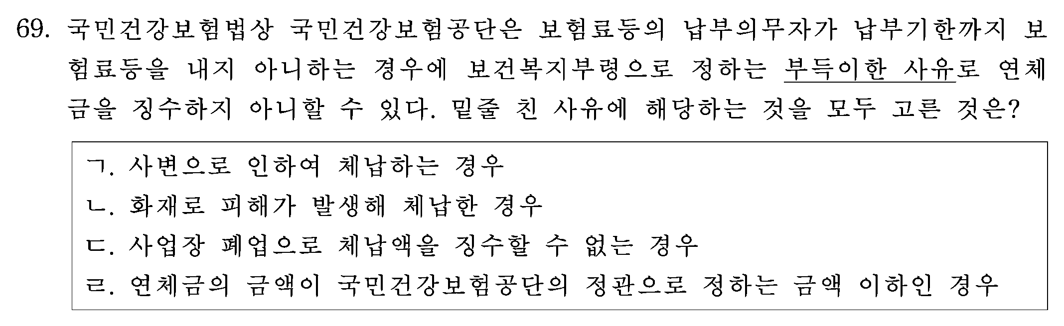 69번 문항 자료